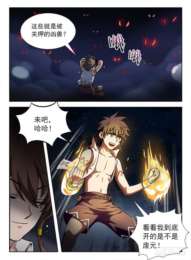 《龙域猎手》057 通通放倒 第10页