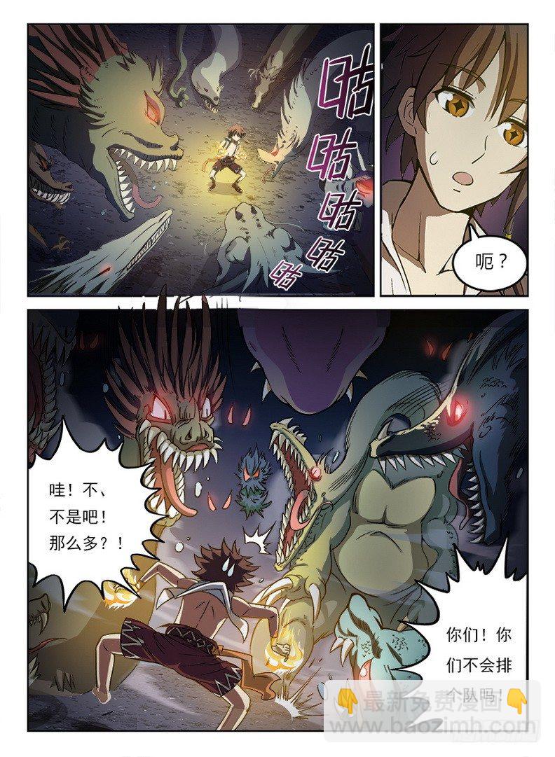 《龙域猎手》057 通通放倒 第11页