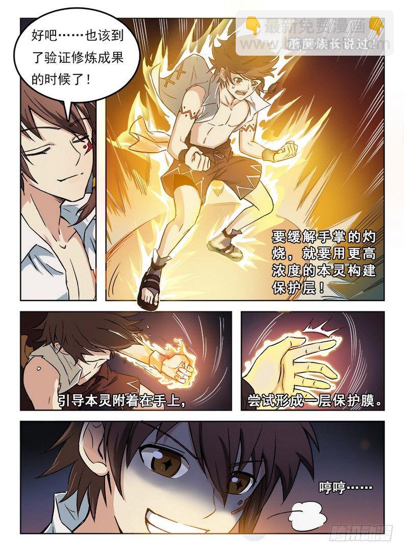 《龙域猎手》057 通通放倒 第12页