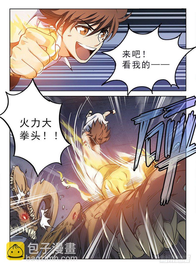 《龙域猎手》057 通通放倒 第13页