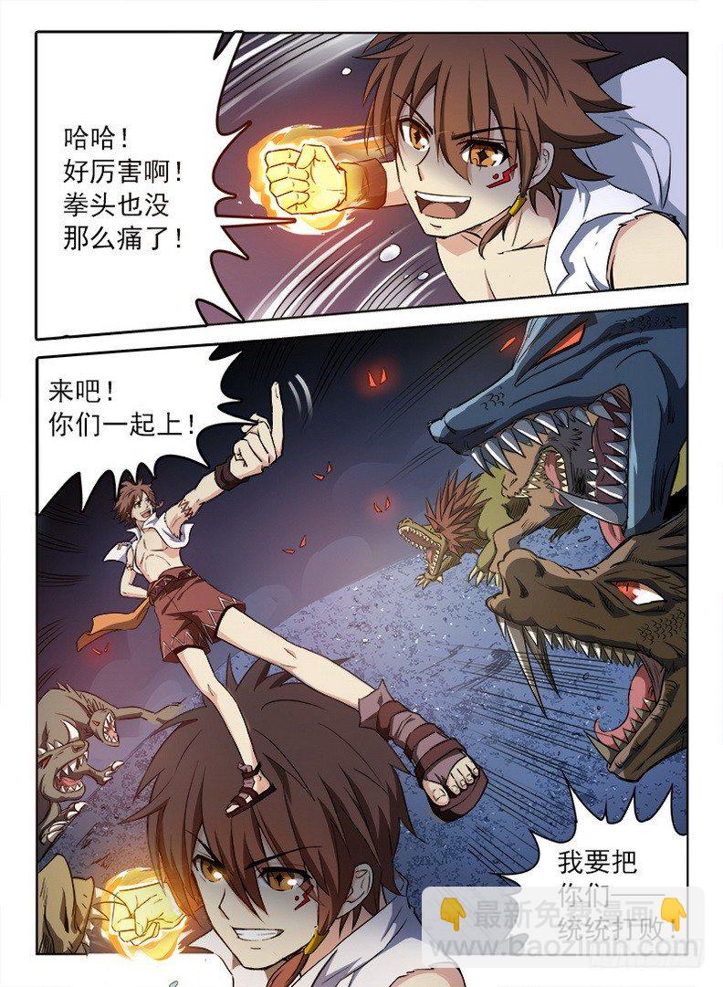 《龙域猎手》057 通通放倒 第14页