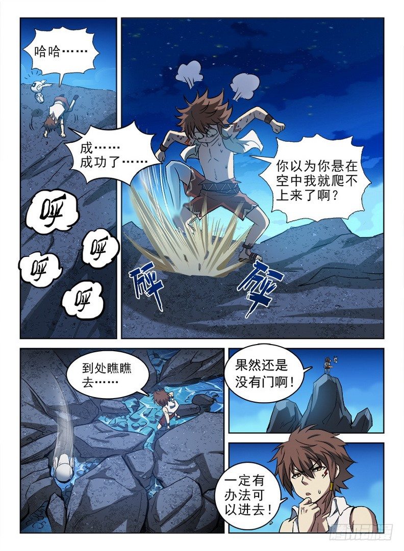 《龙域猎手》057 通通放倒 第3页