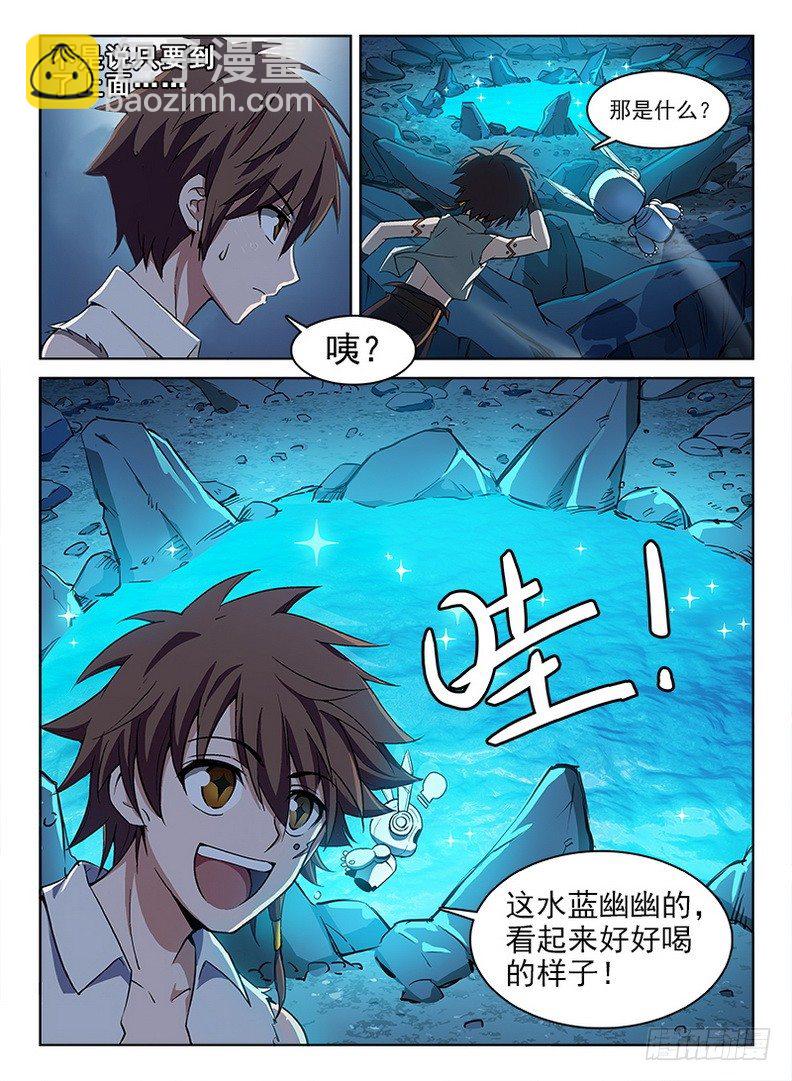 《龙域猎手》057 通通放倒 第4页