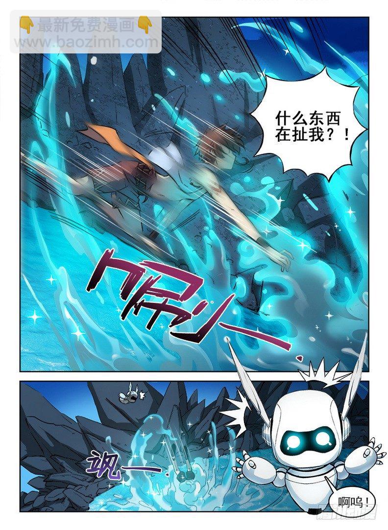 《龙域猎手》057 通通放倒 第6页