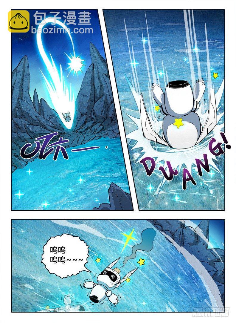 《龙域猎手》057 通通放倒 第7页