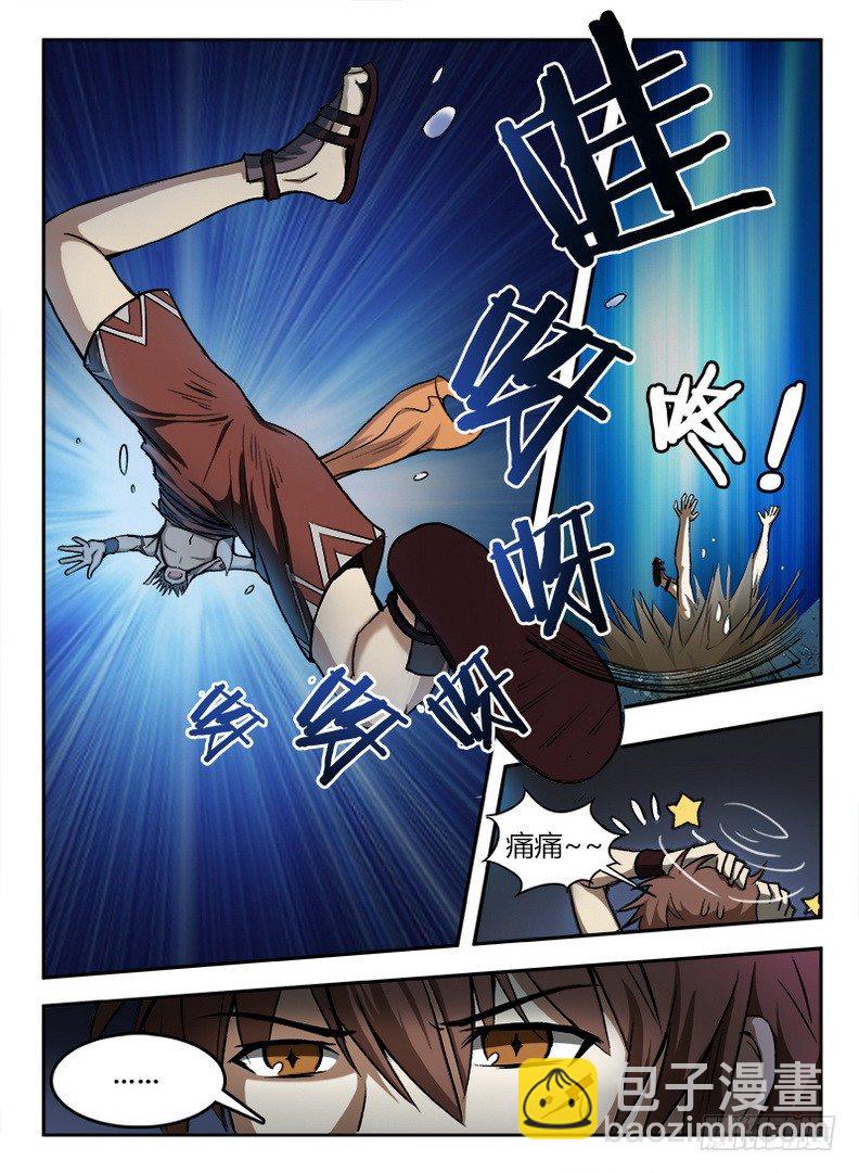 《龙域猎手》057 通通放倒 第9页