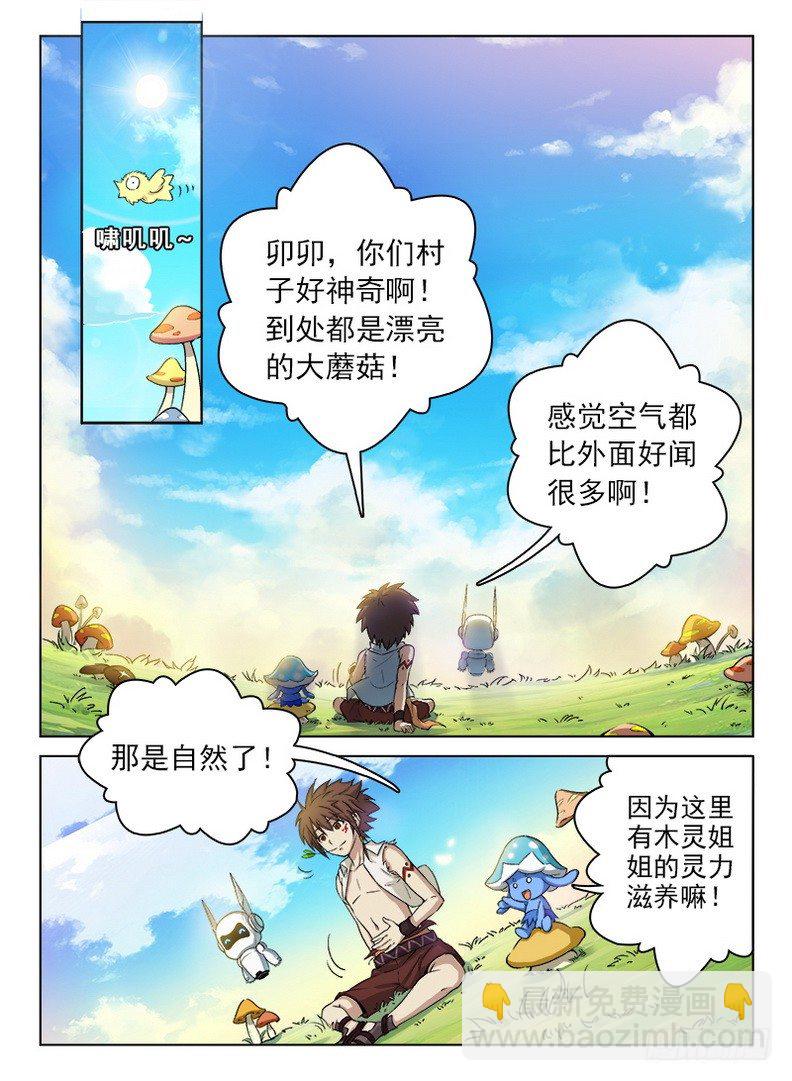 《龙域猎手》056 心机不表 第10页