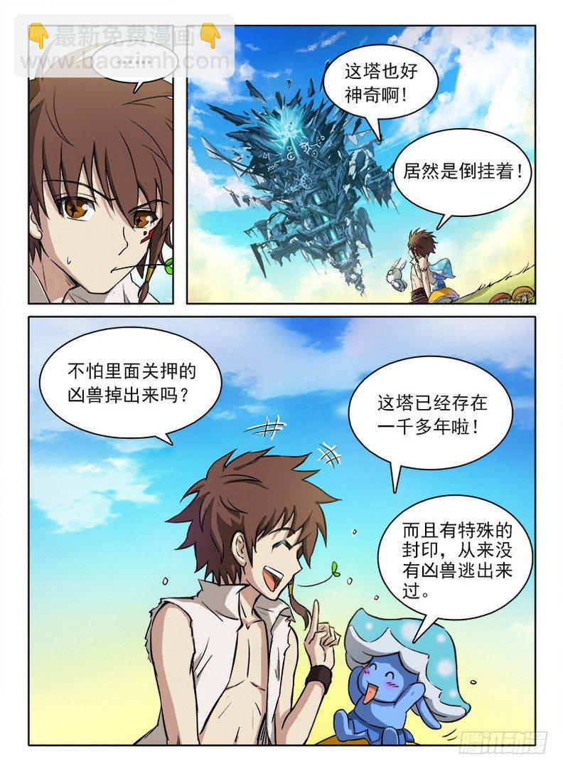 《龙域猎手》056 心机不表 第11页