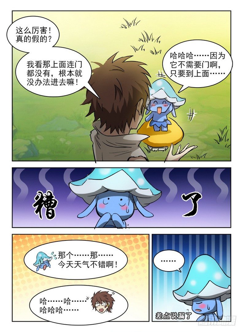 《龙域猎手》056 心机不表 第12页