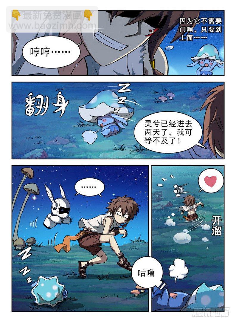 《龙域猎手》056 心机不表 第13页