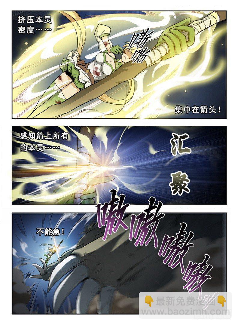 《龙域猎手》056 心机不表 第2页