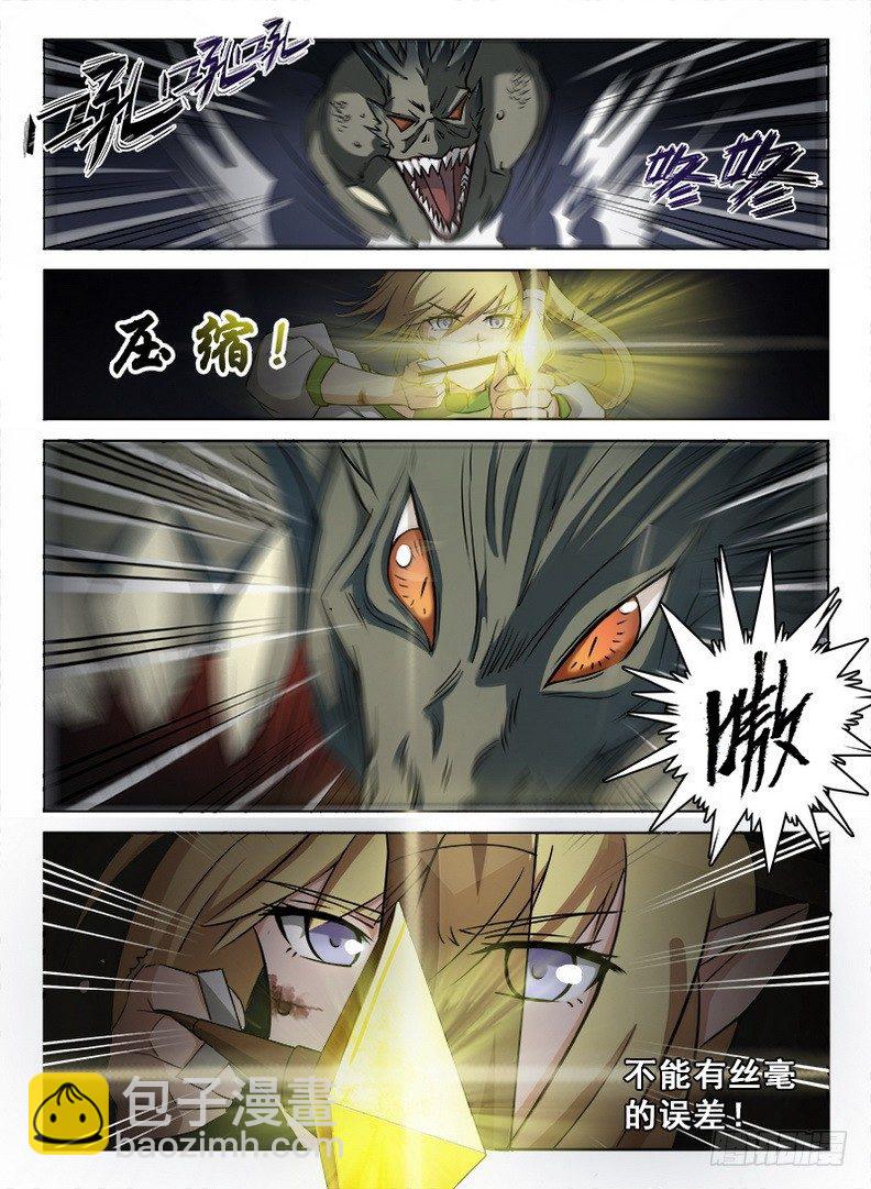 《龙域猎手》056 心机不表 第3页
