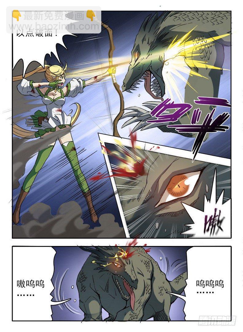 《龙域猎手》056 心机不表 第4页