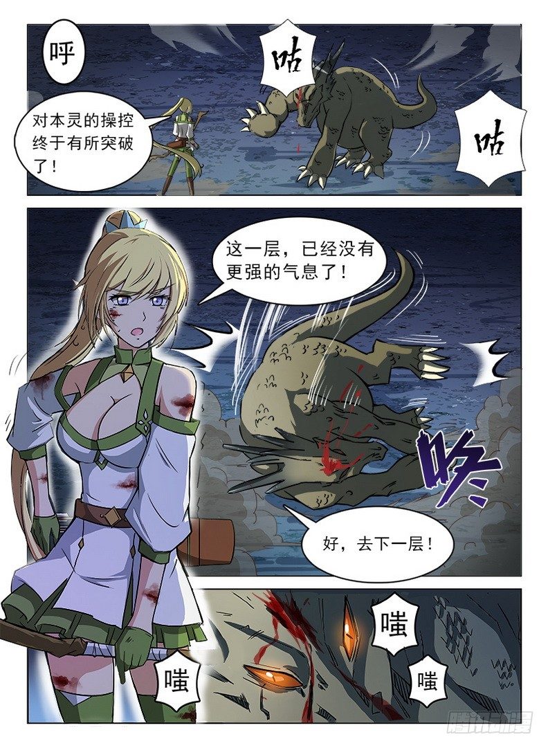 《龙域猎手》056 心机不表 第5页
