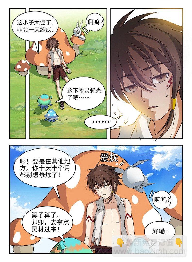 《龙域猎手》056 心机不表 第6页