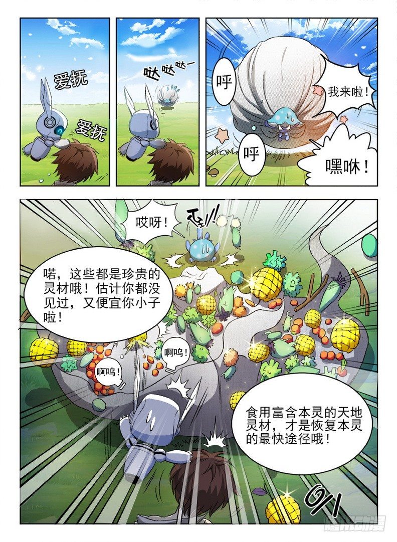 《龙域猎手》056 心机不表 第7页