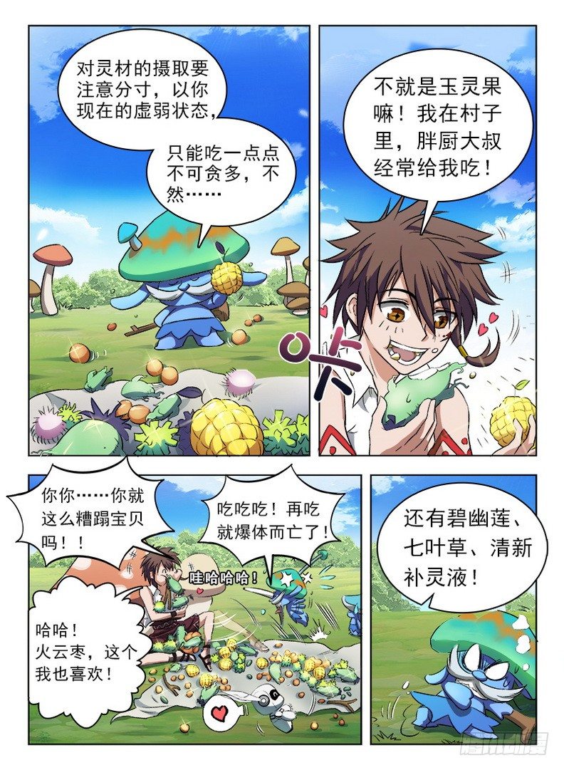 《龙域猎手》056 心机不表 第8页