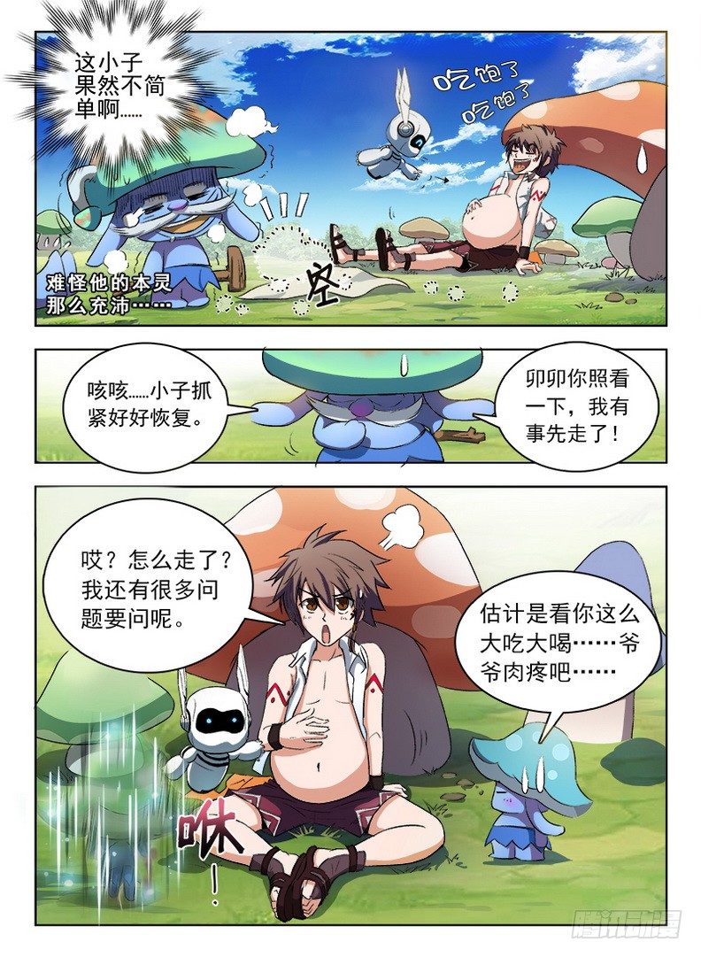 《龙域猎手》056 心机不表 第9页