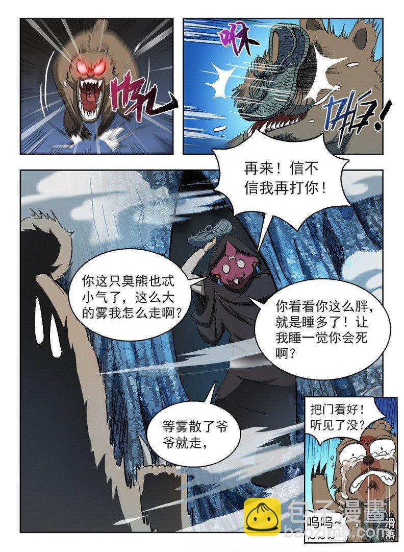 《龙域猎手》058 雾锁迷烟 第10页