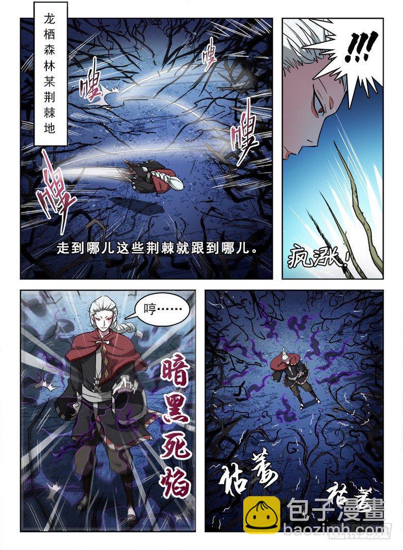 《龙域猎手》058 雾锁迷烟 第11页