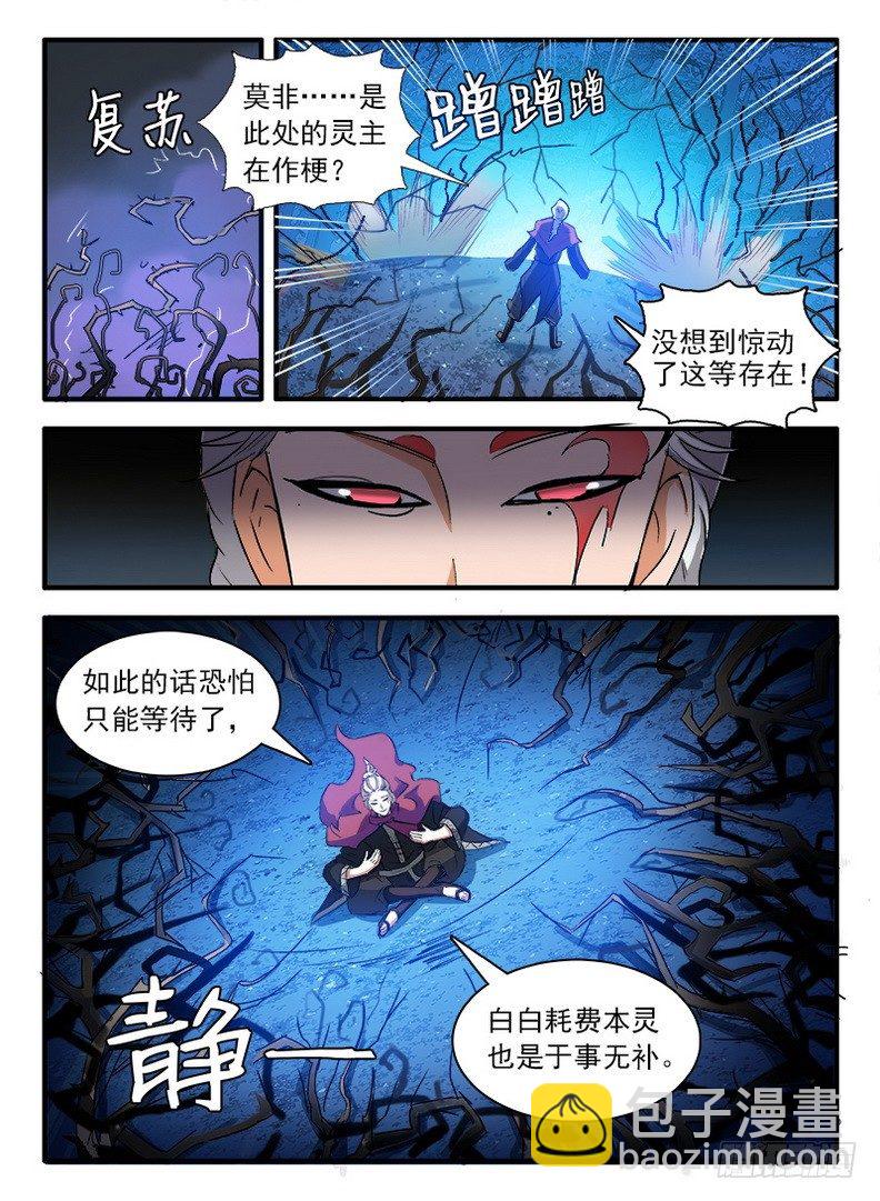 《龙域猎手》058 雾锁迷烟 第12页