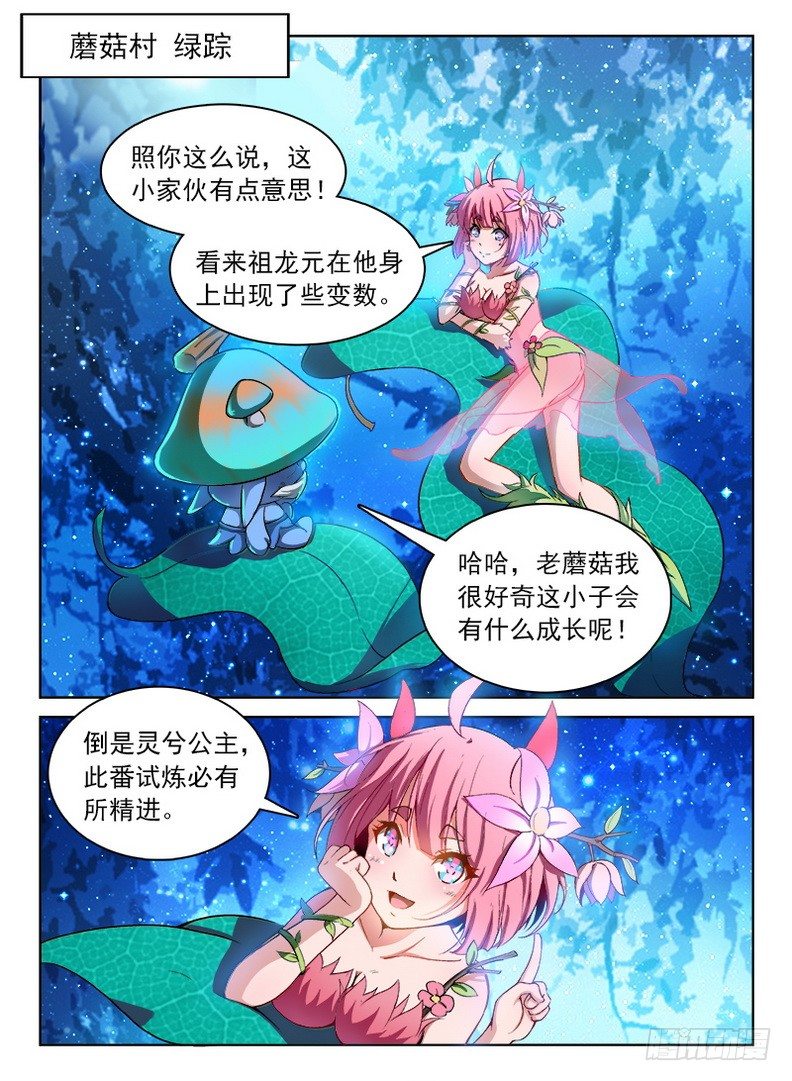 《龙域猎手》058 雾锁迷烟 第1页
