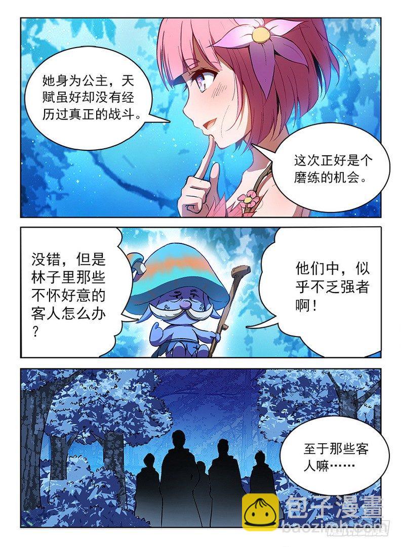 《龙域猎手》058 雾锁迷烟 第2页