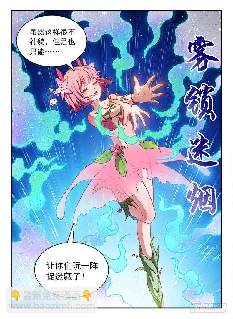 《龙域猎手》058 雾锁迷烟 第3页