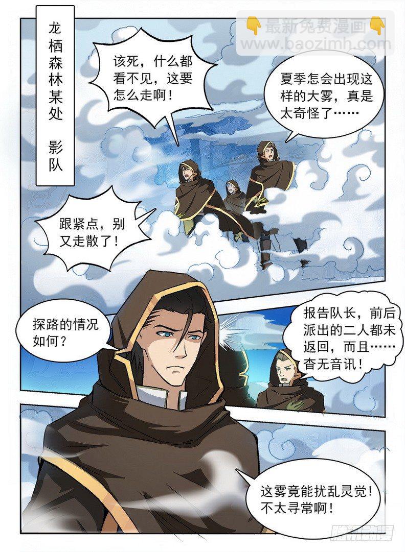 《龙域猎手》058 雾锁迷烟 第4页