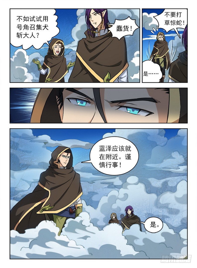 《龙域猎手》058 雾锁迷烟 第5页