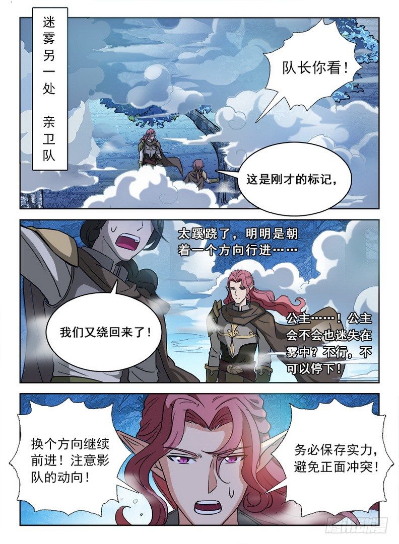 《龙域猎手》058 雾锁迷烟 第6页