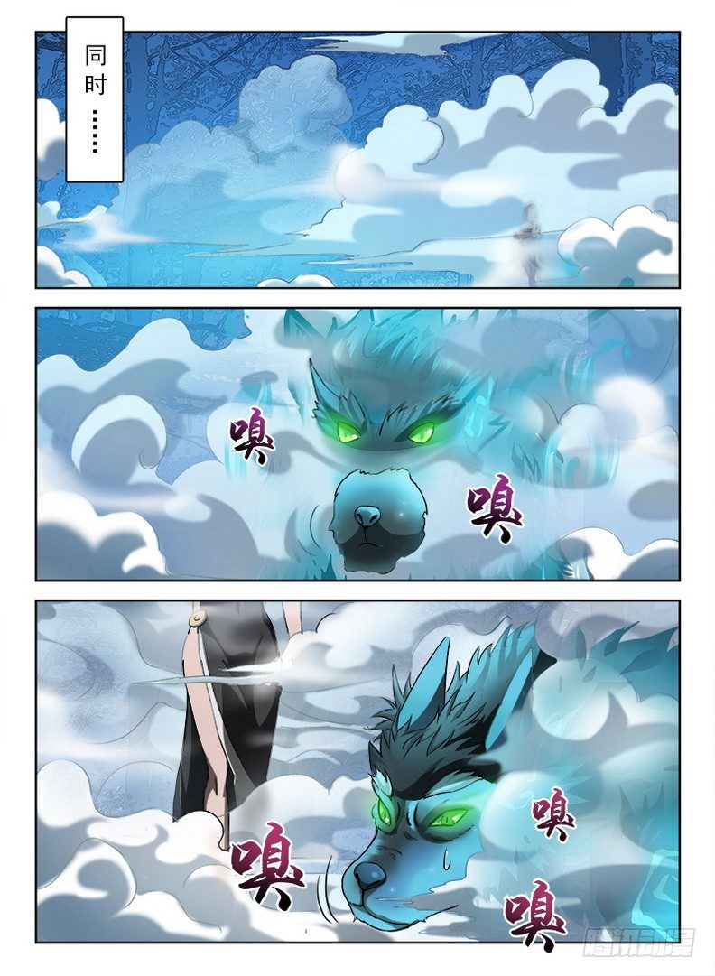 《龙域猎手》058 雾锁迷烟 第7页
