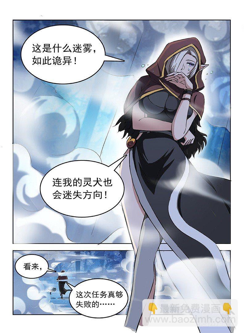 《龙域猎手》058 雾锁迷烟 第8页