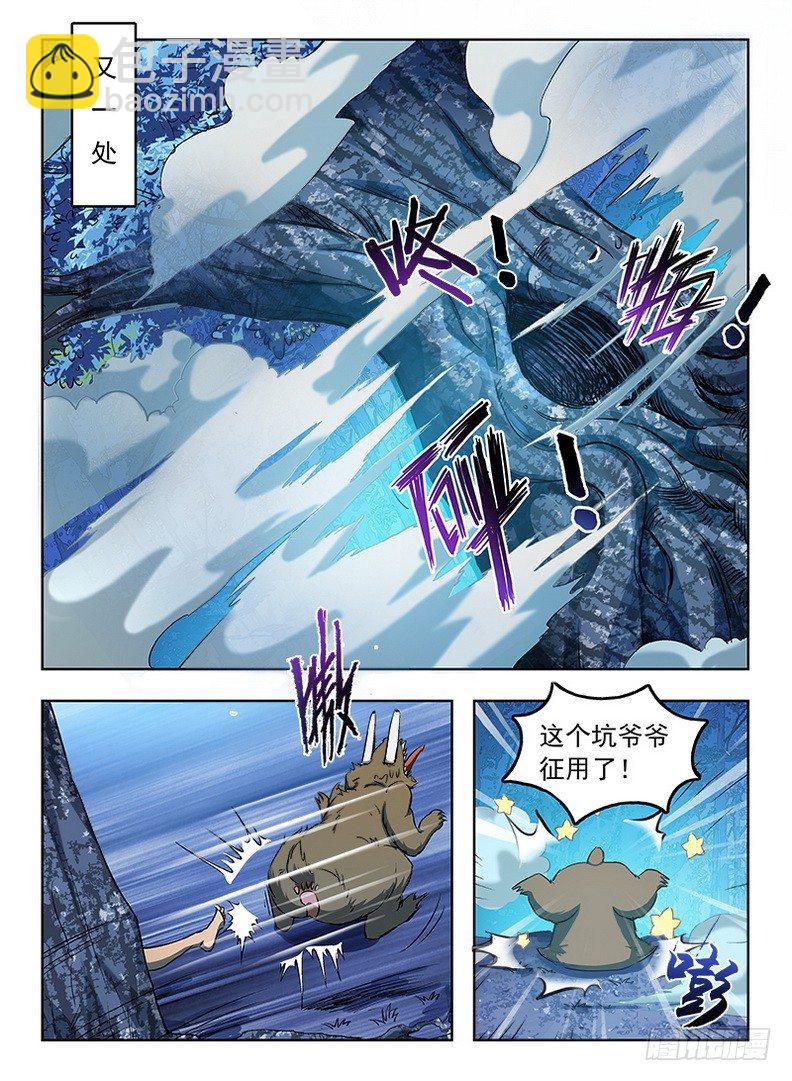 《龙域猎手》058 雾锁迷烟 第9页