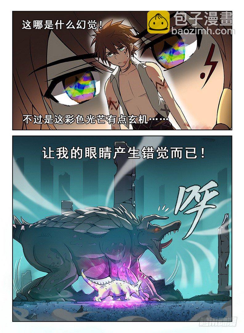 《龙域猎手》062 识破玄机 第10页