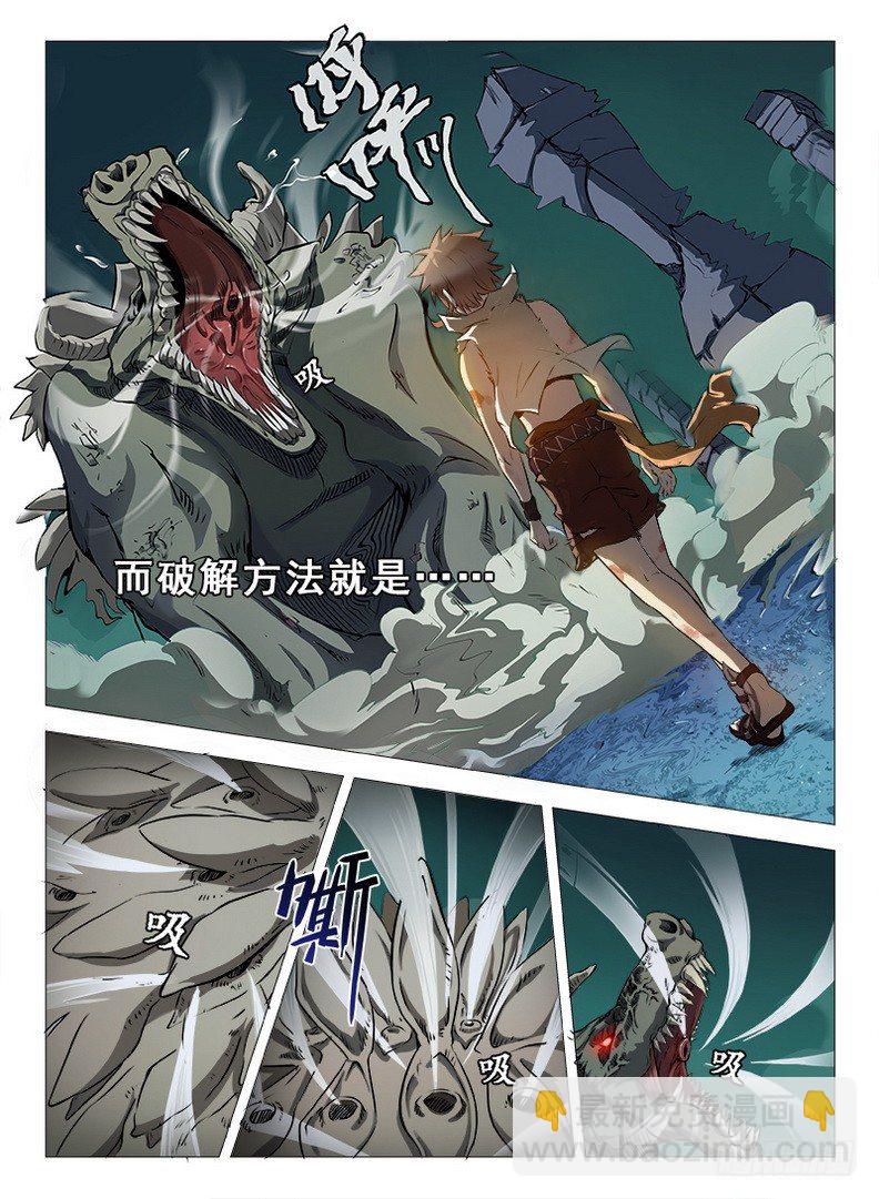 《龙域猎手》062 识破玄机 第11页