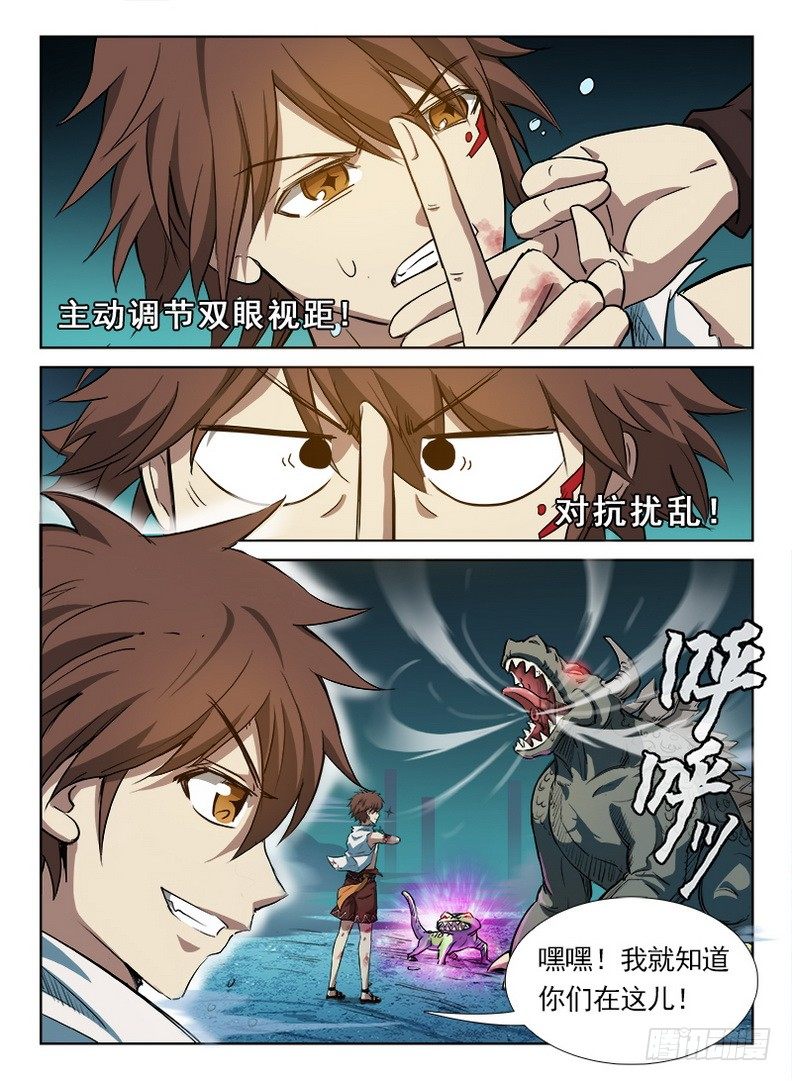 《龙域猎手》062 识破玄机 第12页