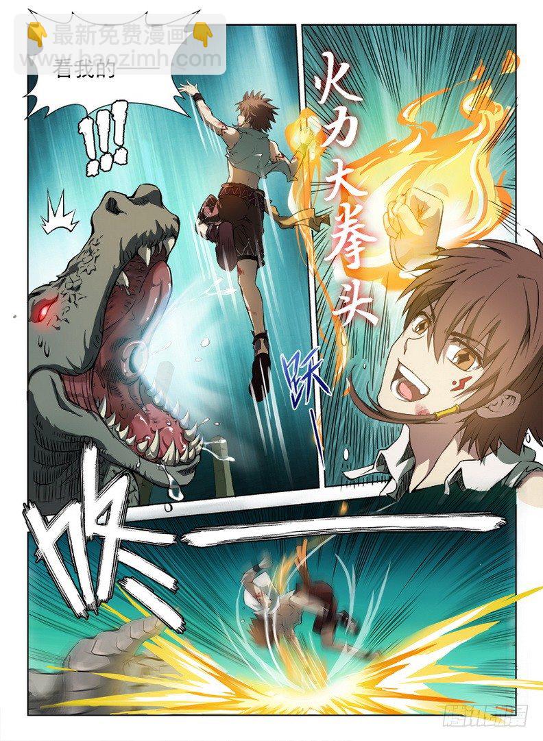 《龙域猎手》062 识破玄机 第13页