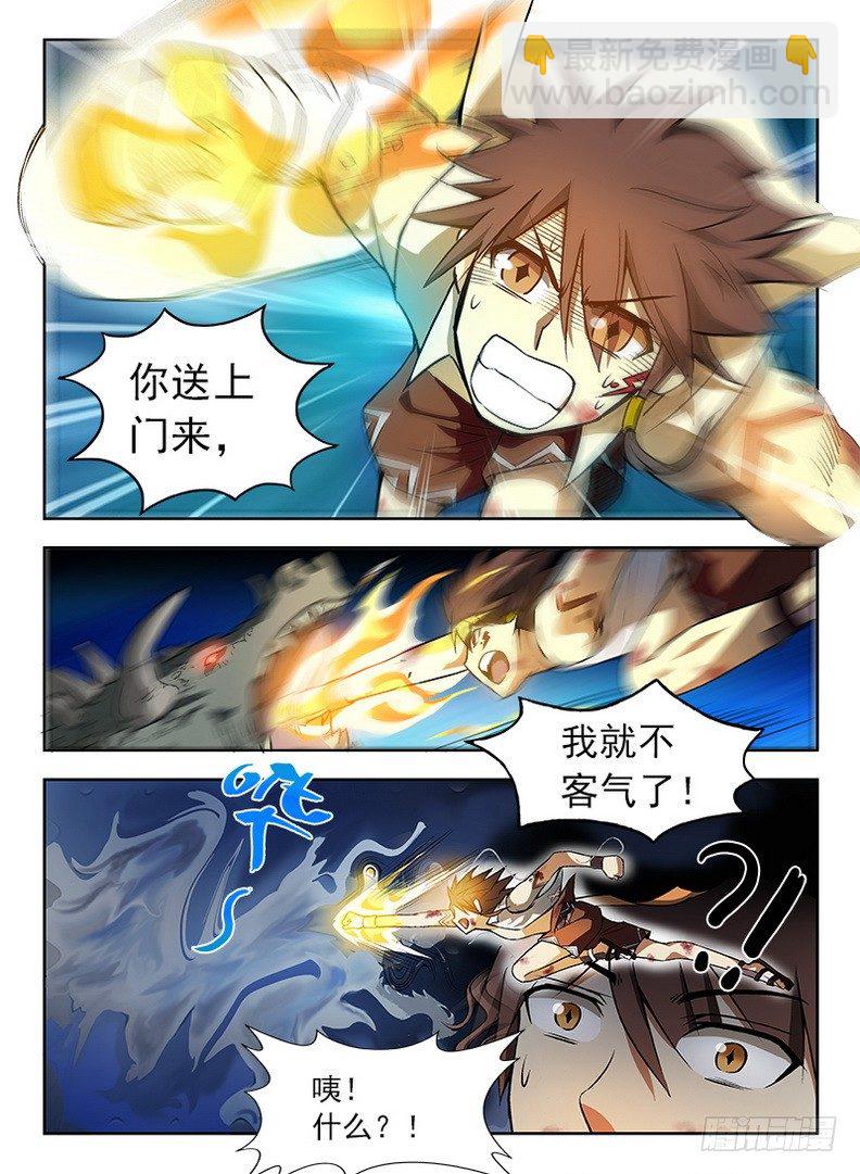 《龙域猎手》062 识破玄机 第2页