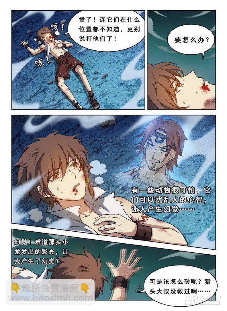 《龙域猎手》062 识破玄机 第5页