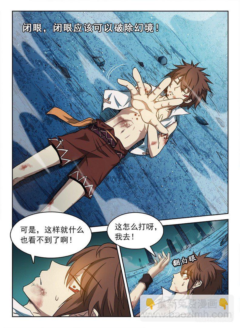 《龙域猎手》062 识破玄机 第6页