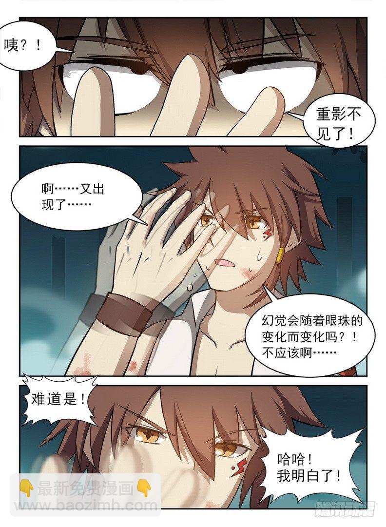 《龙域猎手》062 识破玄机 第7页
