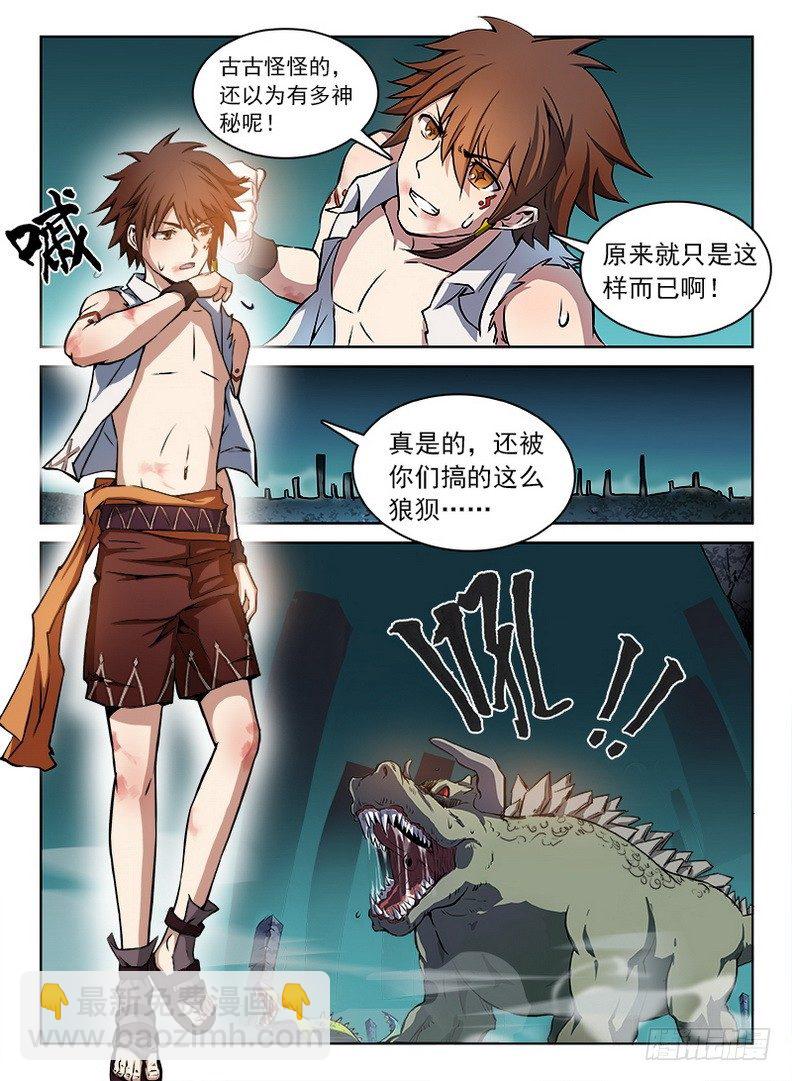 《龙域猎手》062 识破玄机 第8页
