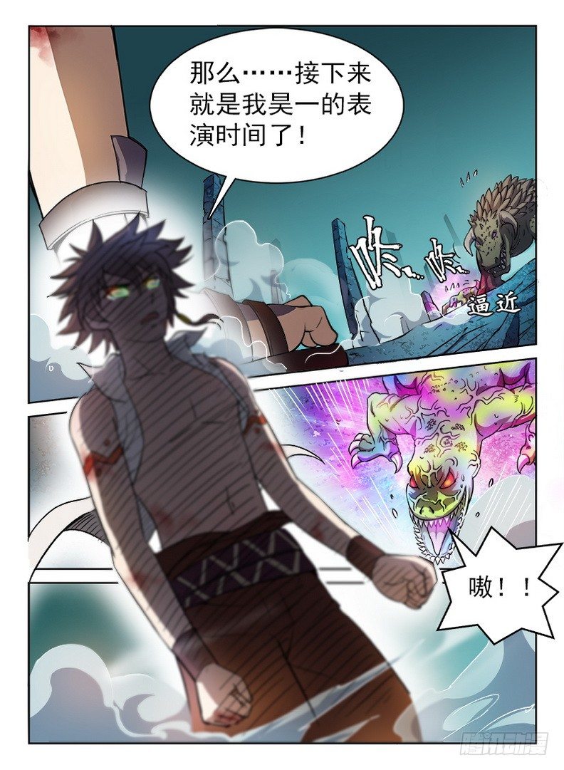 《龙域猎手》062 识破玄机 第9页
