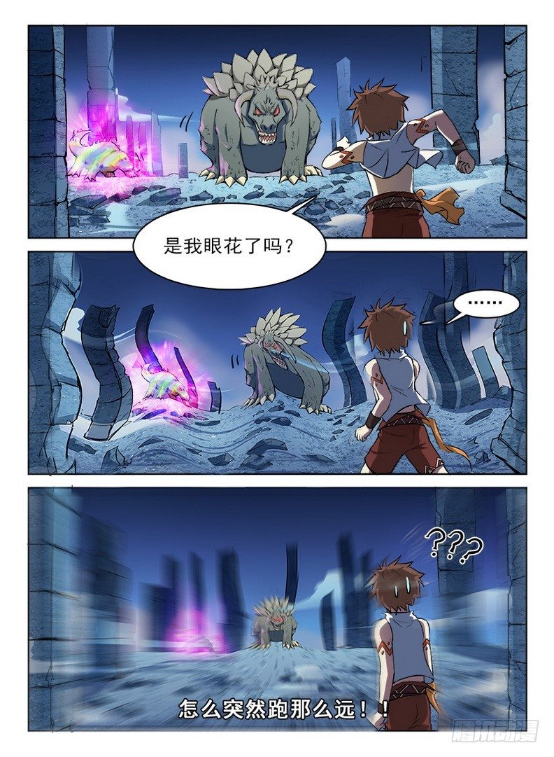 《龙域猎手》061 扑朔迷离 第10页
