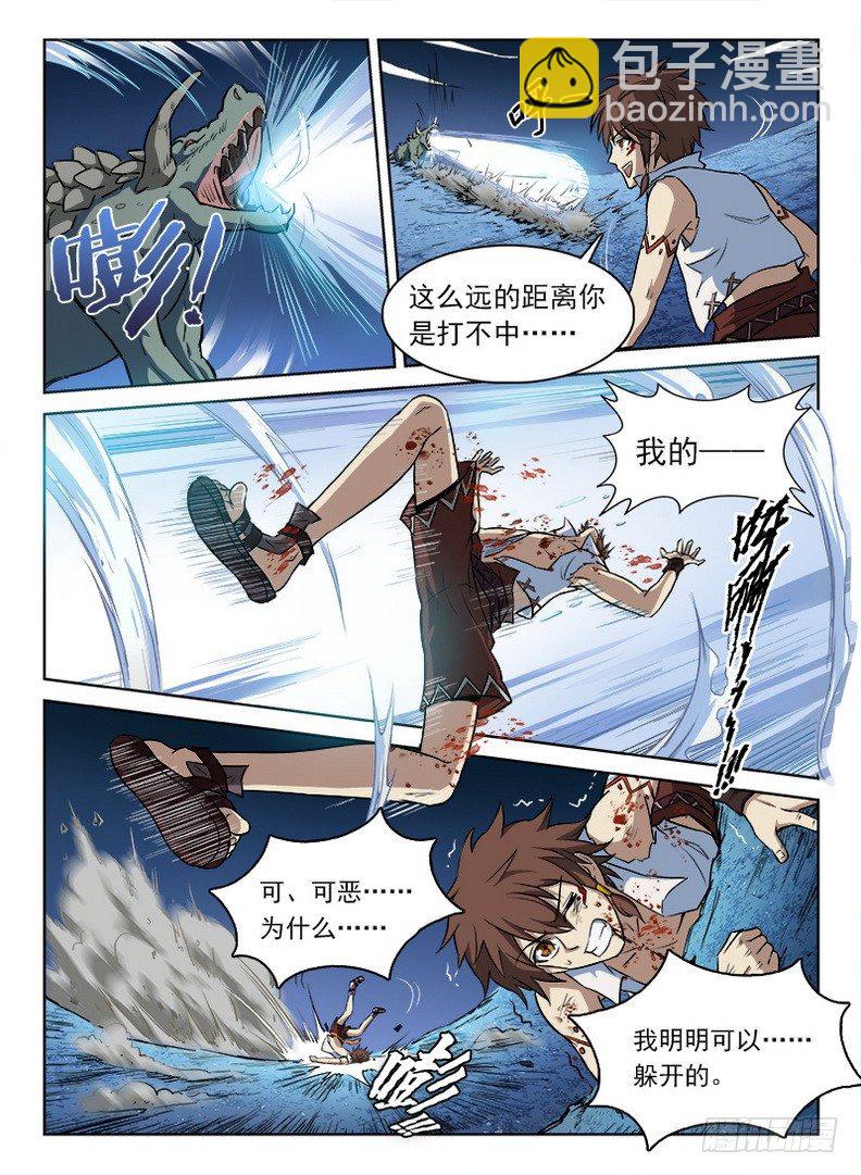 《龙域猎手》061 扑朔迷离 第11页