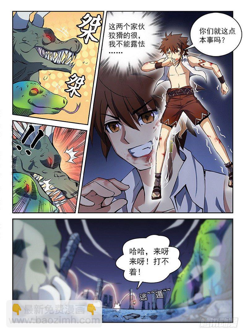 《龙域猎手》061 扑朔迷离 第12页