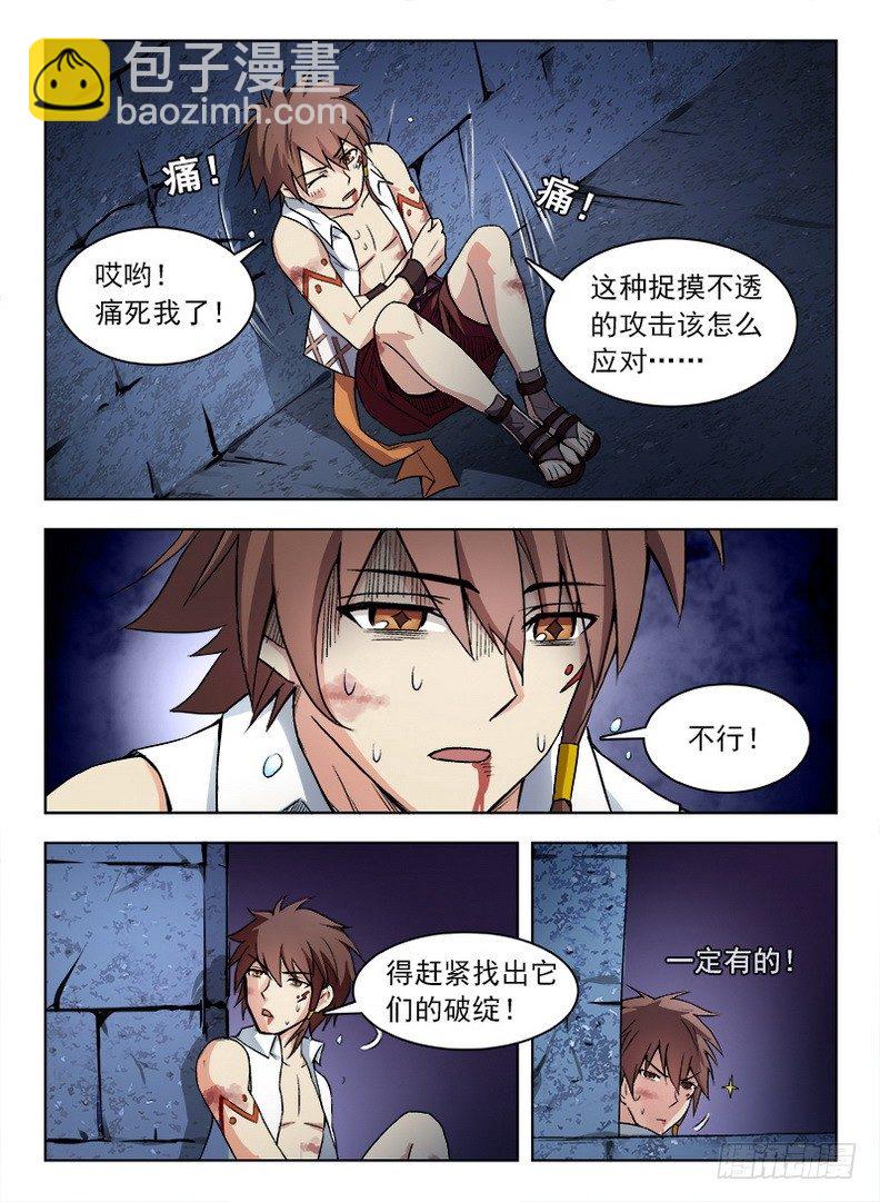 《龙域猎手》061 扑朔迷离 第13页