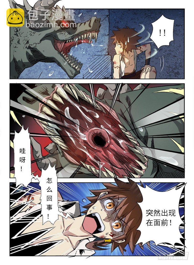 《龙域猎手》061 扑朔迷离 第14页