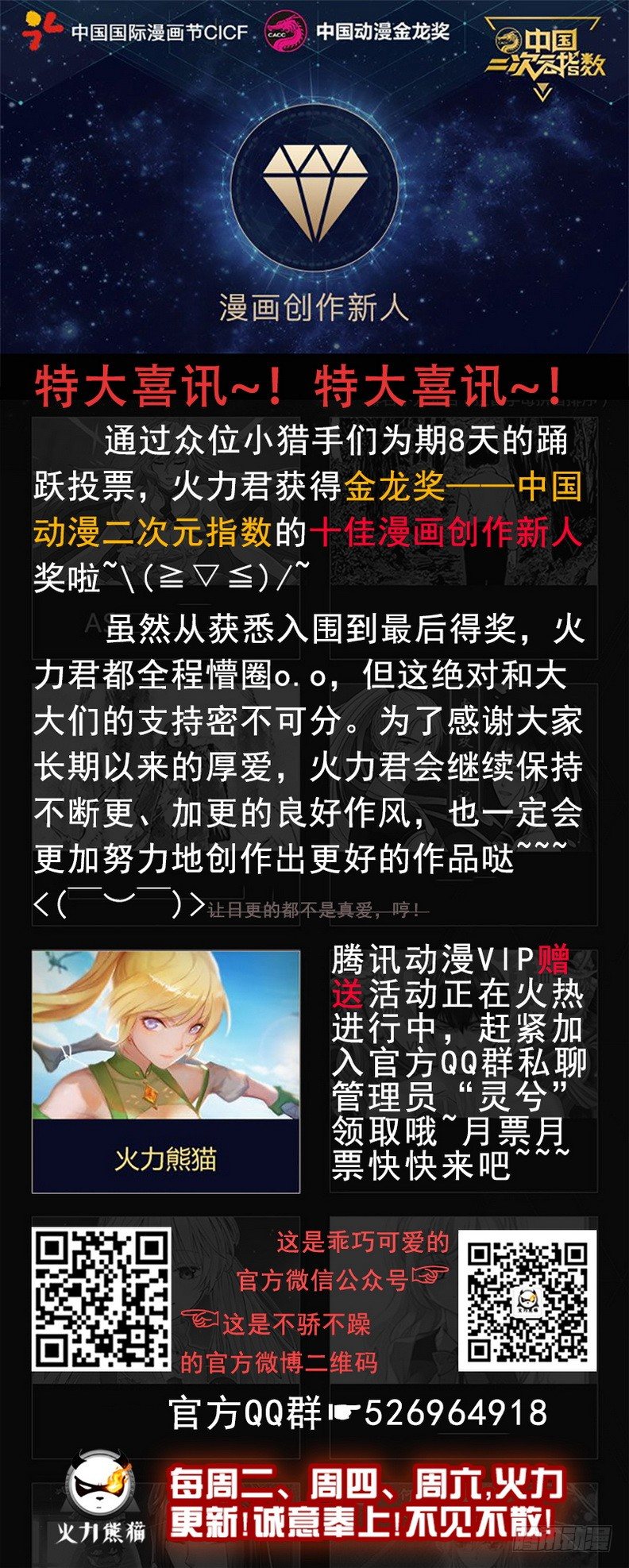 《龙域猎手》061 扑朔迷离 第15页